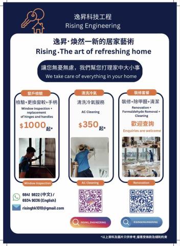 提供窗廉服務的專家RISING TECHNOLOGY AND ENGINEER