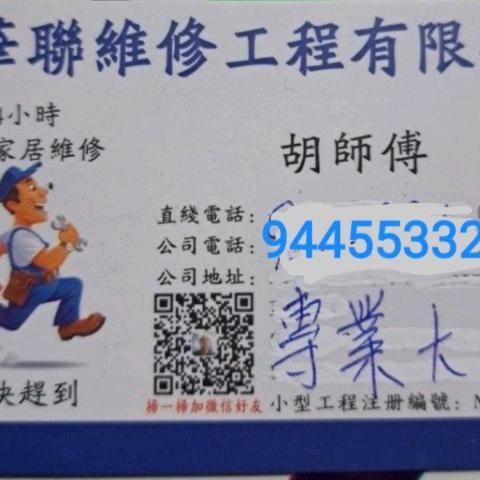 提供複合木地板保養服務的專家阿星