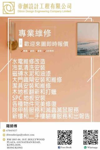 帝創設計工程有限公司 - 各種安裝和維修