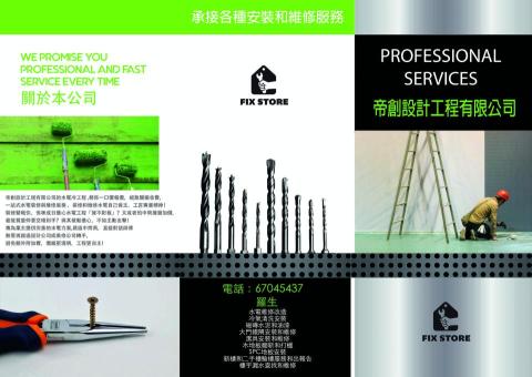 帝創設計工程有限公司 - 