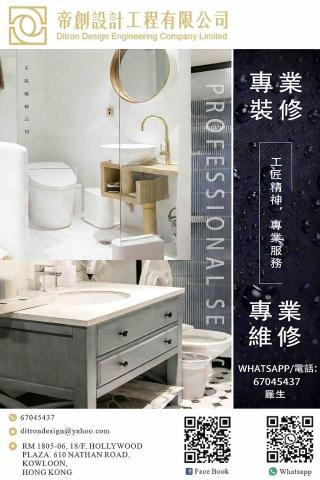 帝創設計工程有限公司 - 專業維修服務
