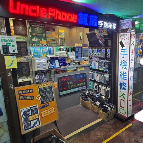 提供旺角it服務的專家Unclephone爆mon手機iphone維修旺角信和中心地庫b29