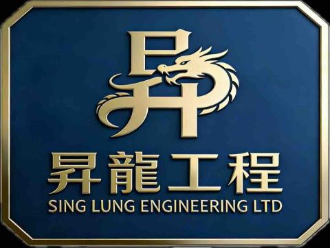 昇龍工程有限公司