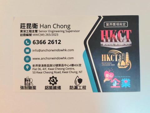 安居鋁窗莊師父 - 提供玻璃維修的專家