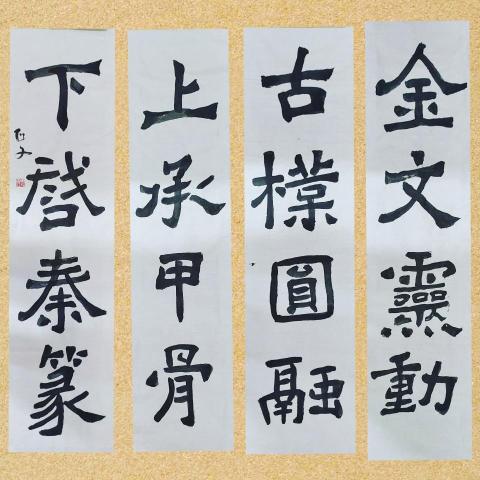 InspireCalligraphy - 節錄饒宗頤書法四字經