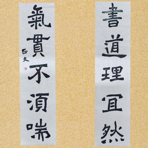 InspireCalligraphy - 錄饒宗頤<書道管見>: 
書道理宜然
氣貫不須喘
