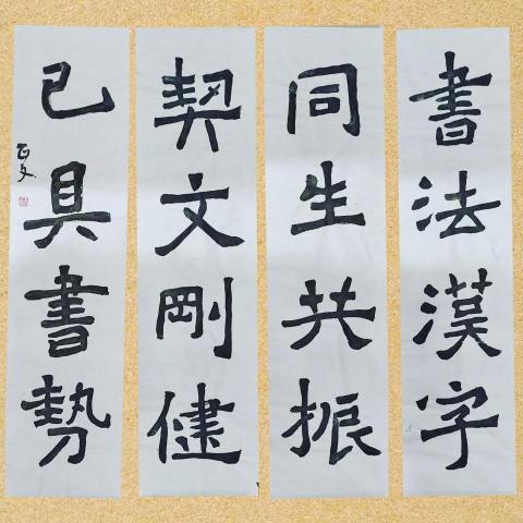 InspireCalligraphy - 節錄饒宗頤書法四字經