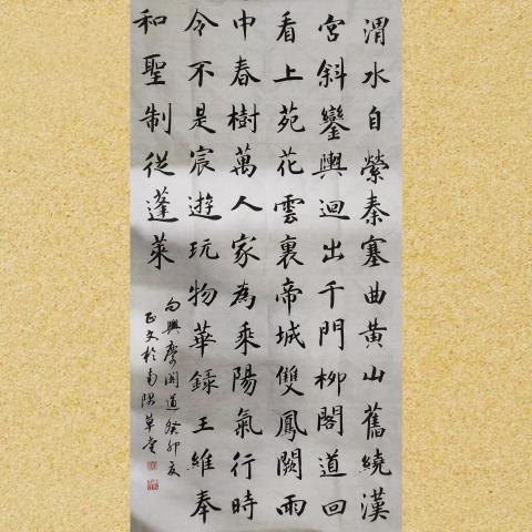 InspireCalligraphy - 錄王維<奉和聖制從蓬萊向興慶閣道..>