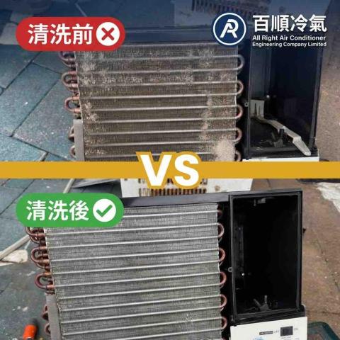 百順冷氣工程有限公司 - 真實對比圖