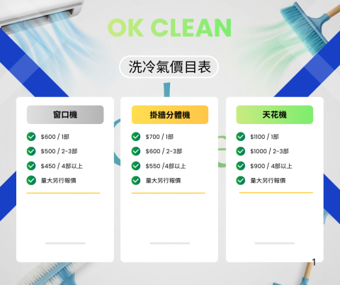 OK CLEAN - 價目表