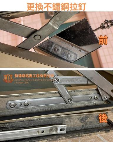 新達斯鋁窗工程有限公司 - 