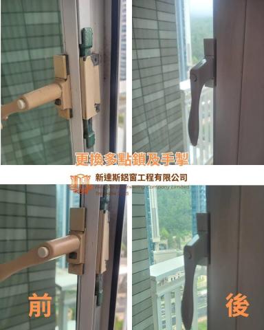 新達斯鋁窗工程有限公司 - 