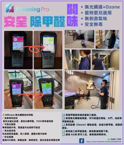 Cleaning Pro - 無光觸媒分解甲醛