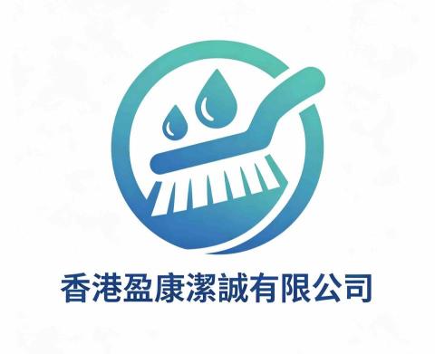 香港盈康潔誠有限公司 - 提供滅蟲的專家