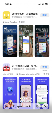 GAELY AI Education & Training - AI 語音記帳 : SpeakCount App
https://apps.apple.com/hk/app/speakcount-ai-%E8%AA%9E%E9%9F%B3%E8%A8%98%E5%B8%B3/id6760300969