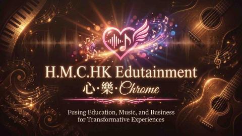 心&middot;樂&middot;Chrome｜H.M.C.HK