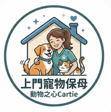 動物之心 - specialize in Pet Sitter
