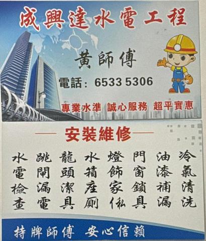 黃生水電維修 - 提供水電工程的專家