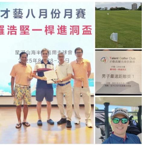 Jason Law - 好慶幸得到最遠距離獎.  平時辛苦練習driver係值得.  當然short game訓練都好緊要㗎！