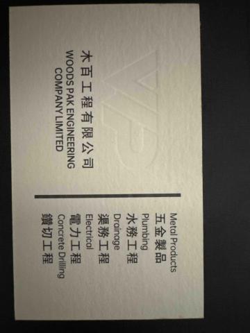 木百工程有限公司