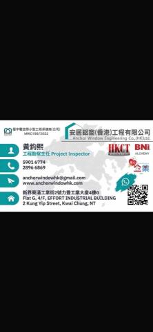 安居鋁窗(香港)工程有限公司-黃師傅 - 卡片