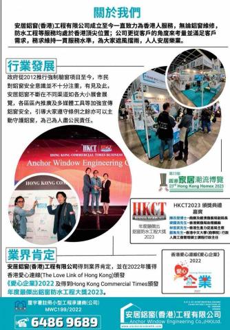 安居鋁窗(香港)工程有限公司-黃師傅 - 公司內容