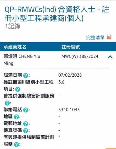 鋁窗工程鄭師傅 - 提供窗戶維修的專家