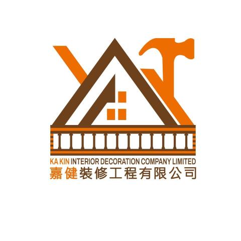 嘉健裝修工程有限公司
