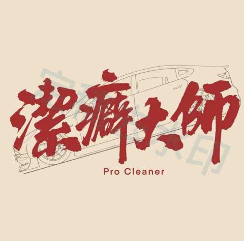 基電工程