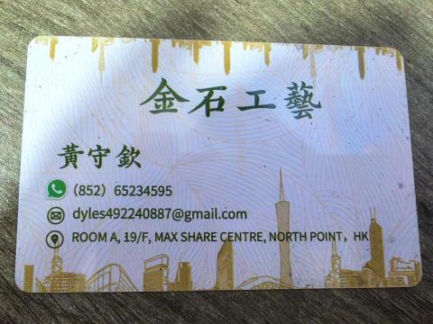 金石工藝 - 提供清拆工程的專家