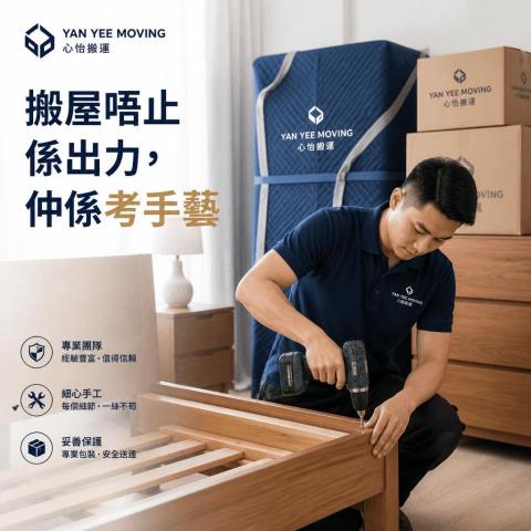 心怡搬運公司 - 淘寶安裝
