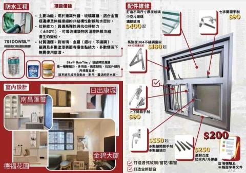 鋁窗維修工程 鄭師傅 - 價目