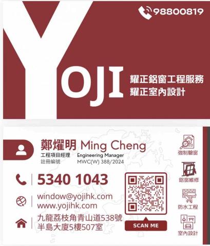 鋁窗維修工程 鄭師傅 - 