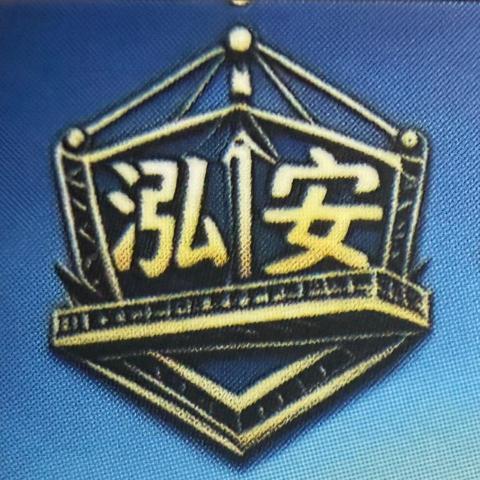 泓安環境工程有限公司
