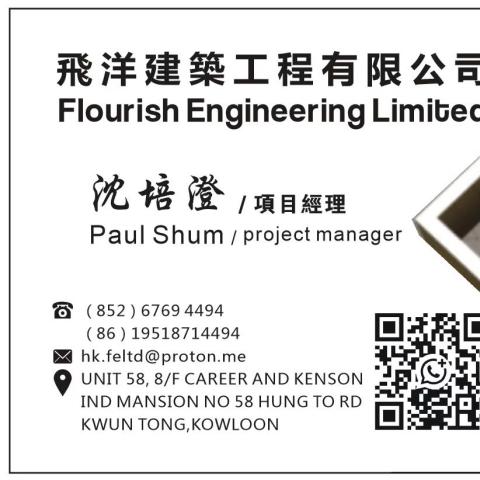 飛洋建築工程有限公司 - 提供天花工程的專家