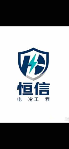 恒信電冷工程 - 提供燈飾維修的專家