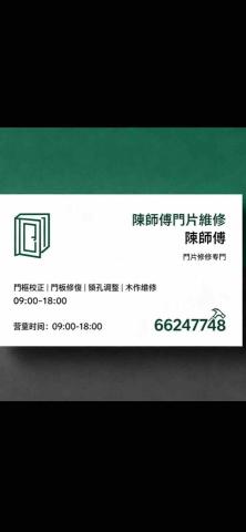 陳師傅 - 提供洗衣機清洗的專家